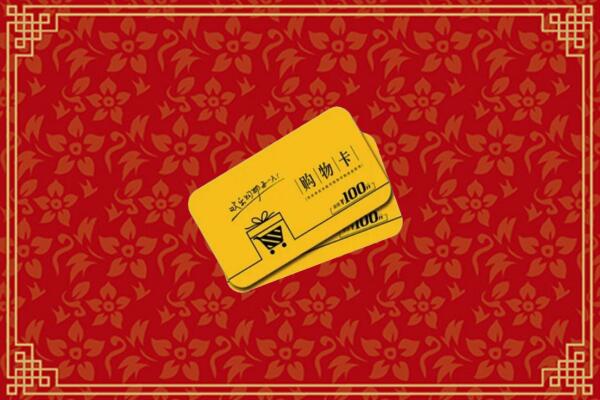天津回收购物卡